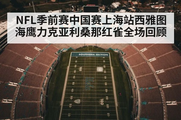 American football stadium